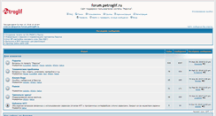 Desktop Screenshot of forum.petroglif.ru